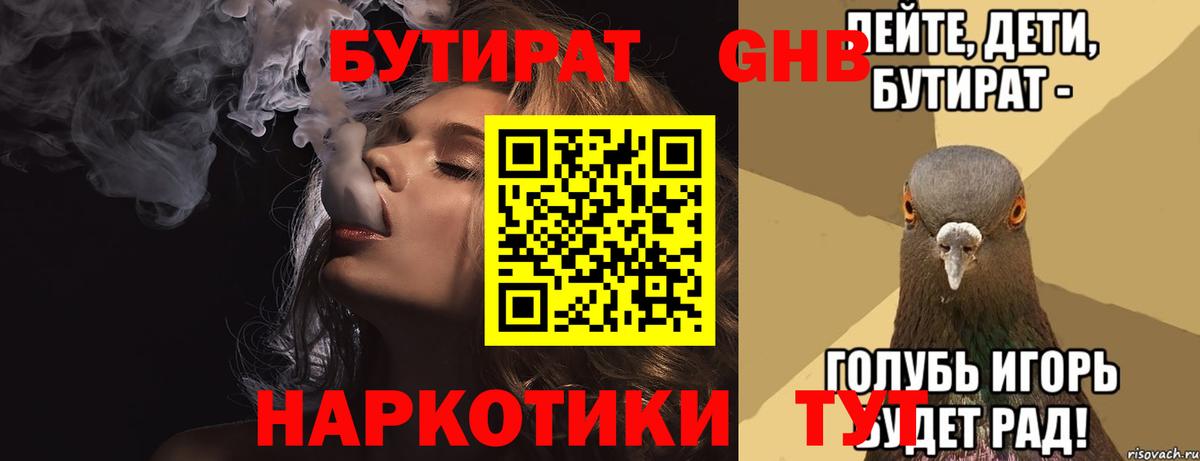 БУТИРАТ  БУТИРАТ жидкий экстази  Вход с VPN  Полысаево 