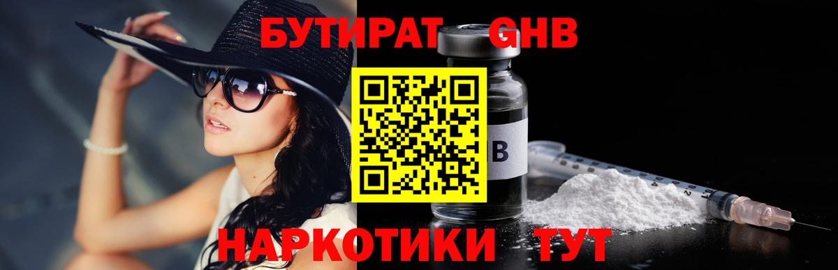 БУТИРАТ буратино Полысаево
