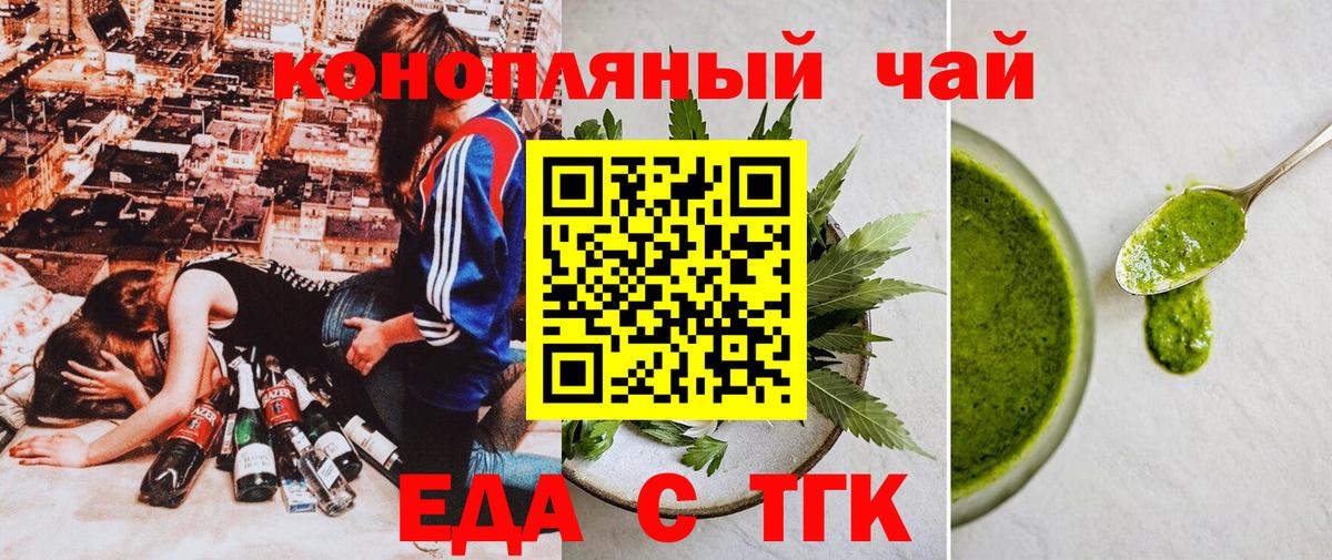 Еда ТГК конопля Полысаево