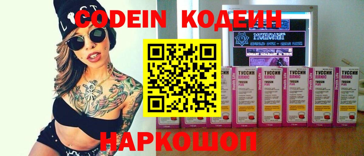 Codein Purple Drank  Codein напиток Lean (лин)  Полысаево 
