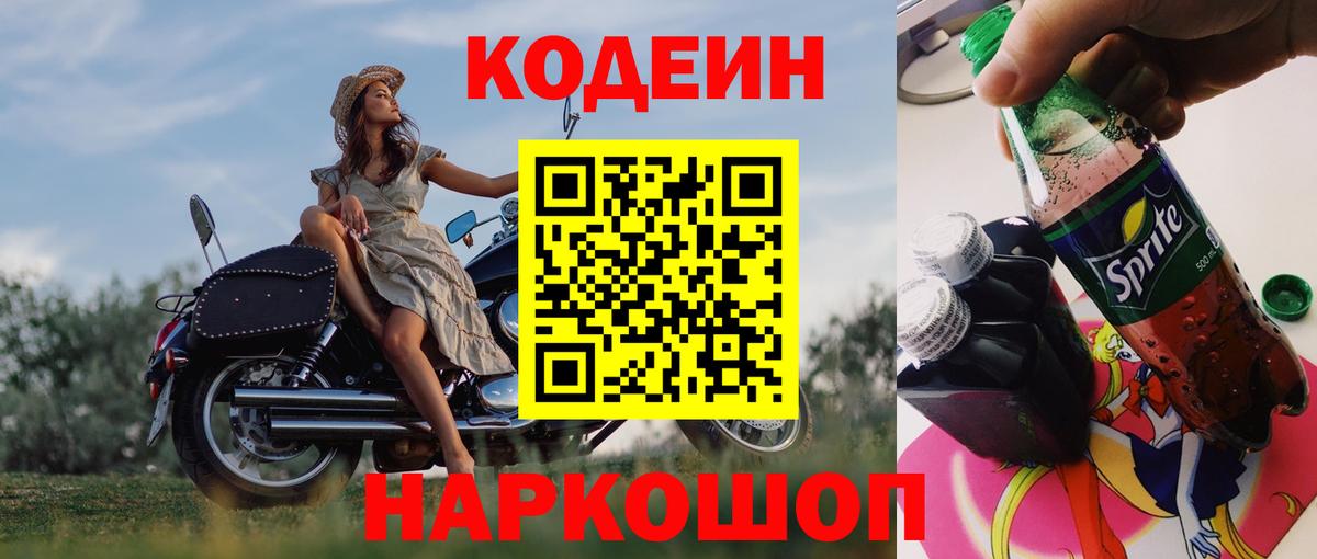 Кодеиновый сироп Lean Purple Drank  Вход с VPN  Кодеиновый сироп Lean напиток Lean (лин)  Полысаево 