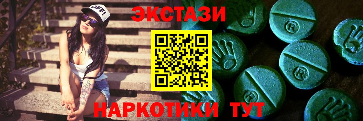 Экстази 280мг Полысаево