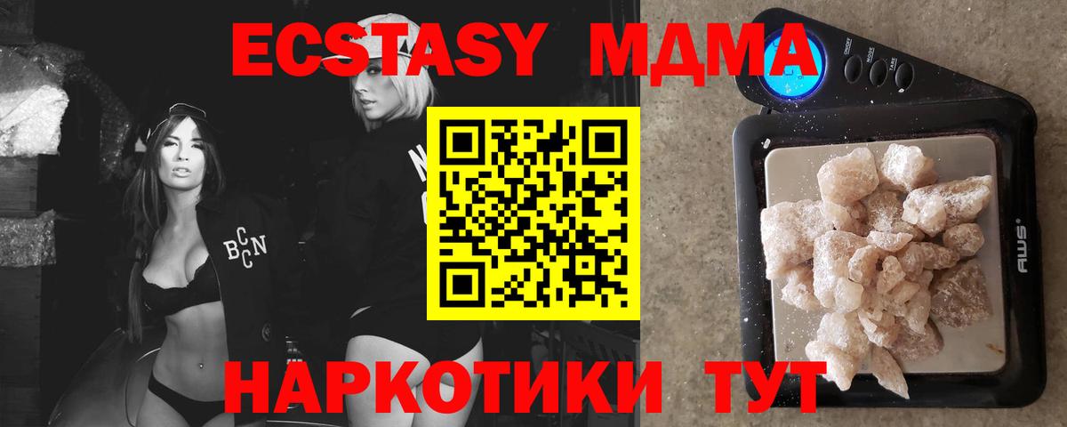 МДМА кристаллы Полысаево