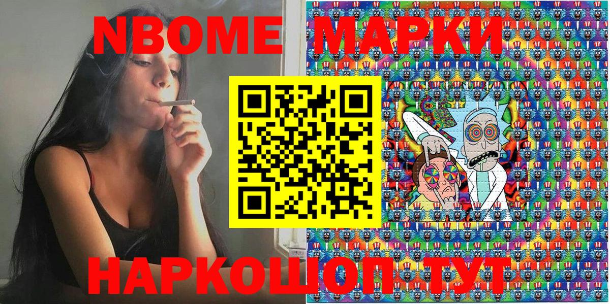 Марки N-bome 1,8мг Полысаево